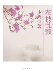 花枝乱颤
