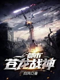 都市苍龙战神
