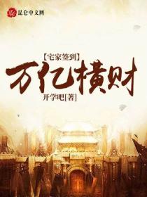 宅家签到万亿横财