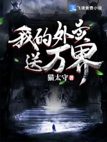 我的外卖送万界