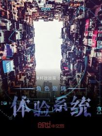 角色剧情体验系统