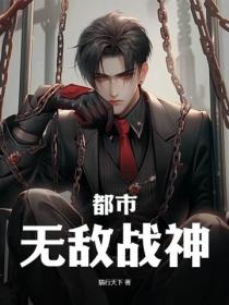 都市：无敌战神