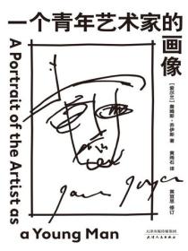 一个青年艺术家的画像