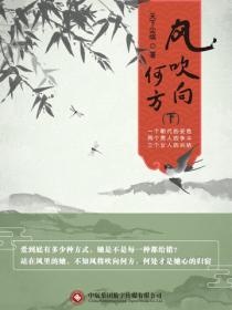 风吹向何方(下)