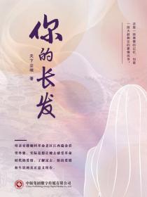 你的长发
