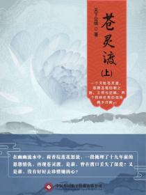 苍灵渡(上)