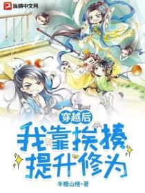 穿越后，我靠挨揍提升修为