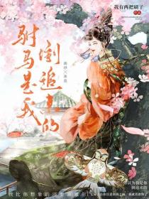 驸马是我倒追来的