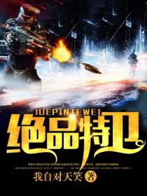 绝品特卫