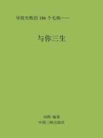 与你三生