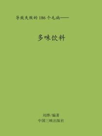 多味饮料
