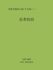 花季的泪