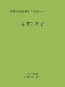 花开的季节