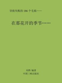 在那花开的季节……