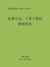 如果可以,下辈子我们继续相恋