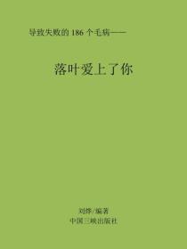 落叶爱上了你