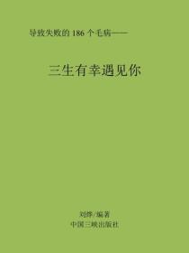 三生有幸遇见你