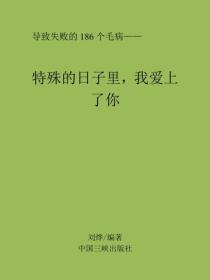 特殊的日子里,我爱上了你