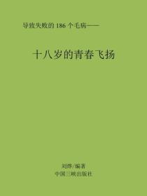 十八岁的青春飞扬
