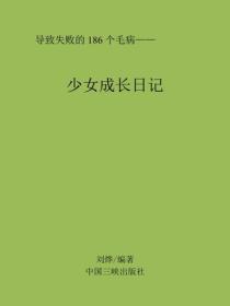 少女成长日记