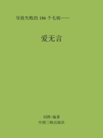 爱无言