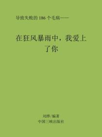 在狂风暴雨中,我爱上了你