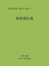 眼睛的际遇