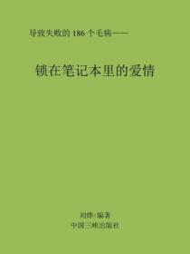 锁在笔记本里的爱情