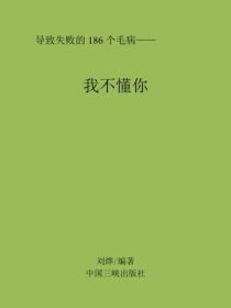 我不懂你
