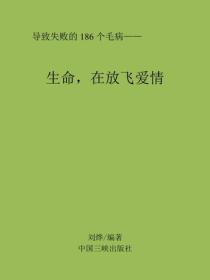 生命,在放飞爱情
