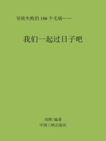 我们一起过日子吧