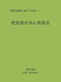 把你放在内心角落里