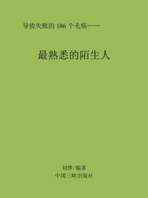 最熟悉的陌生人
