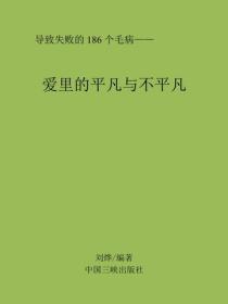 爱里的平凡与不平凡