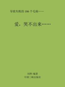 爱,哭不出来……