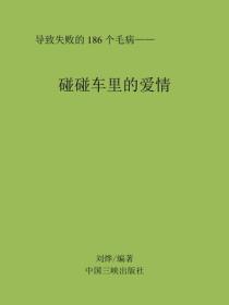 碰碰车里的爱情
