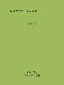 回旋