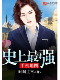 史上最强手机地图