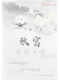 玖宫