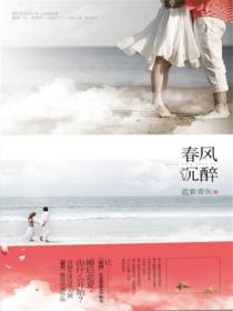 春风沉醉