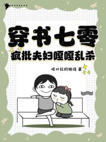穿书七零,疯批夫妇嘎嘎乱杀