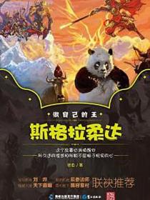 斯格拉柔达