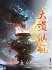 大道仙瓶