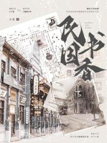 民国书香