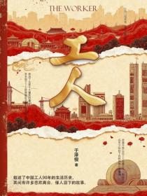 工人