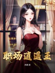 职场逍遥王