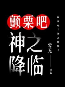颤栗吧！神之降临！