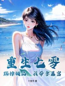 重生七零：踹掉极品，我带妻暴富
