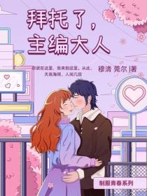 制服青春·主编大人