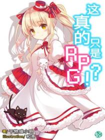 这真的只是RPG？！Vol.04